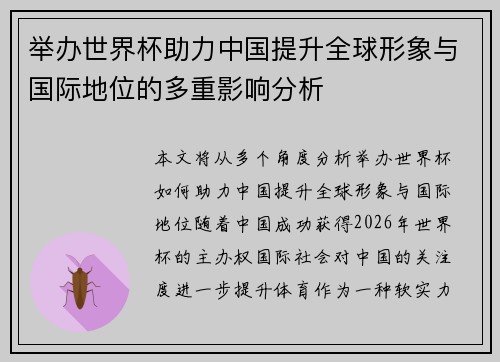 举办世界杯助力中国提升全球形象与国际地位的多重影响分析 举办世界杯助力中国提升全球形象与国际地位的多重影响分析