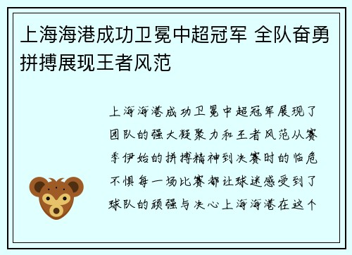 上海海港成功卫冕中超冠军 全队奋勇拼搏展现王者风范